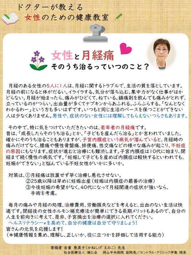 第1回　女性と月経痛